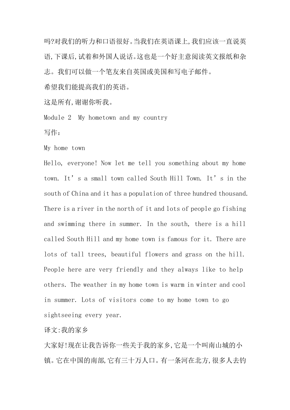 最新外研版英语八年级上册各模块作文范文_第3页