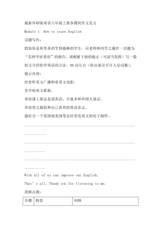 最新外研版英语八年级上册各模块作文范文