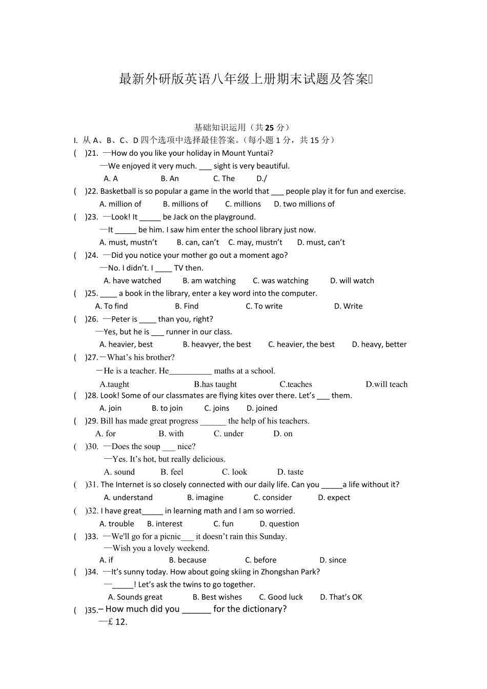 最新外研版英语八年级上册期末试题及答案_第1页