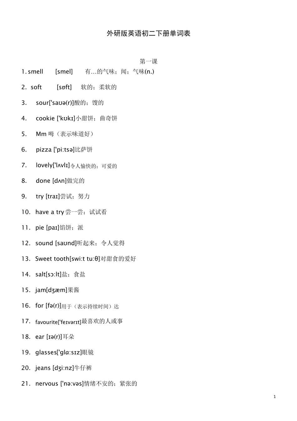 最新外研版英语八年级下册单词表带音标文本版_第1页