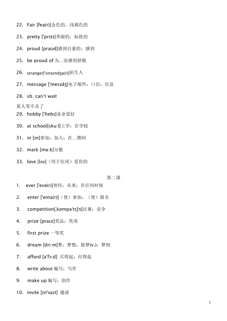 最新外研版英语八年级下册单词表带音标文本版_第2页