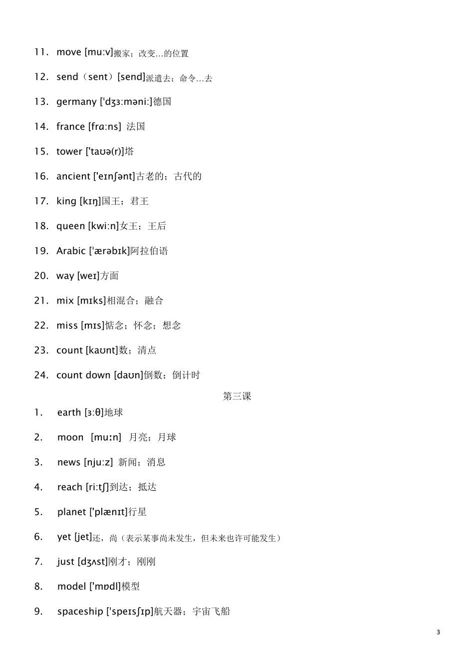 最新外研版英语八年级下册单词表带音标文本版_第3页