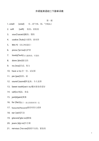 最新外研版英语八年级下册单词表带音标文本版