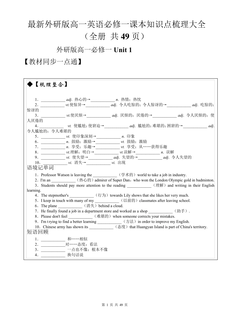 最新外研版高一英语必修一课本知识点梳理大全(全册共49页)_第1页