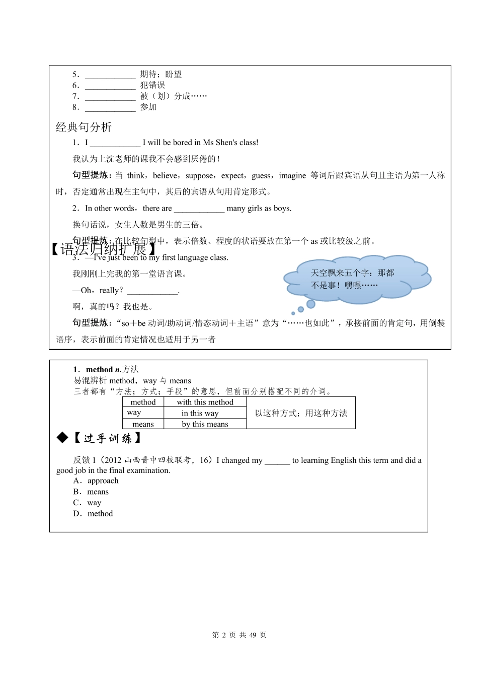 最新外研版高一英语必修一课本知识点梳理大全(全册共49页)_第2页