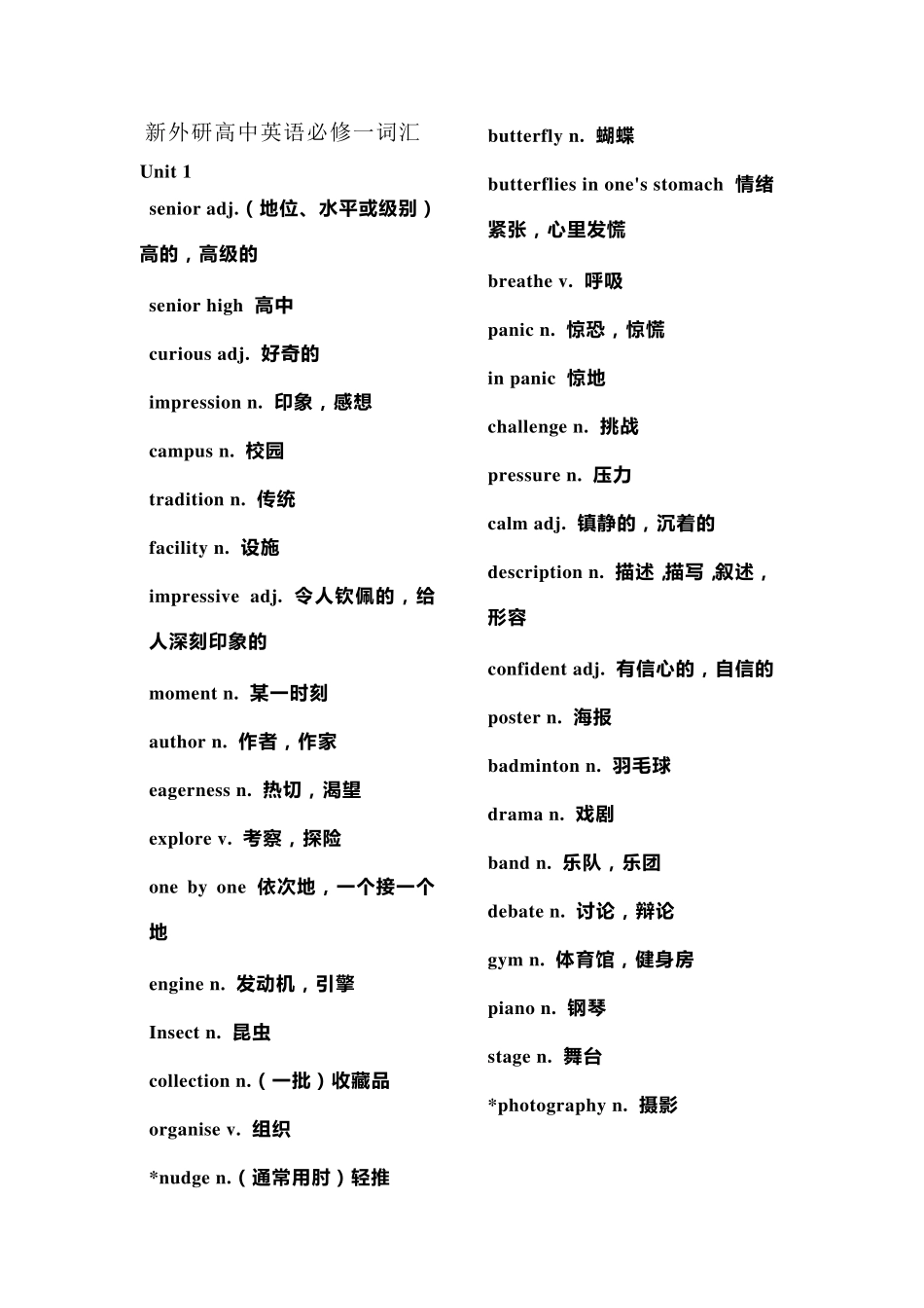 最新外研版高中英语必修一词汇表_第1页