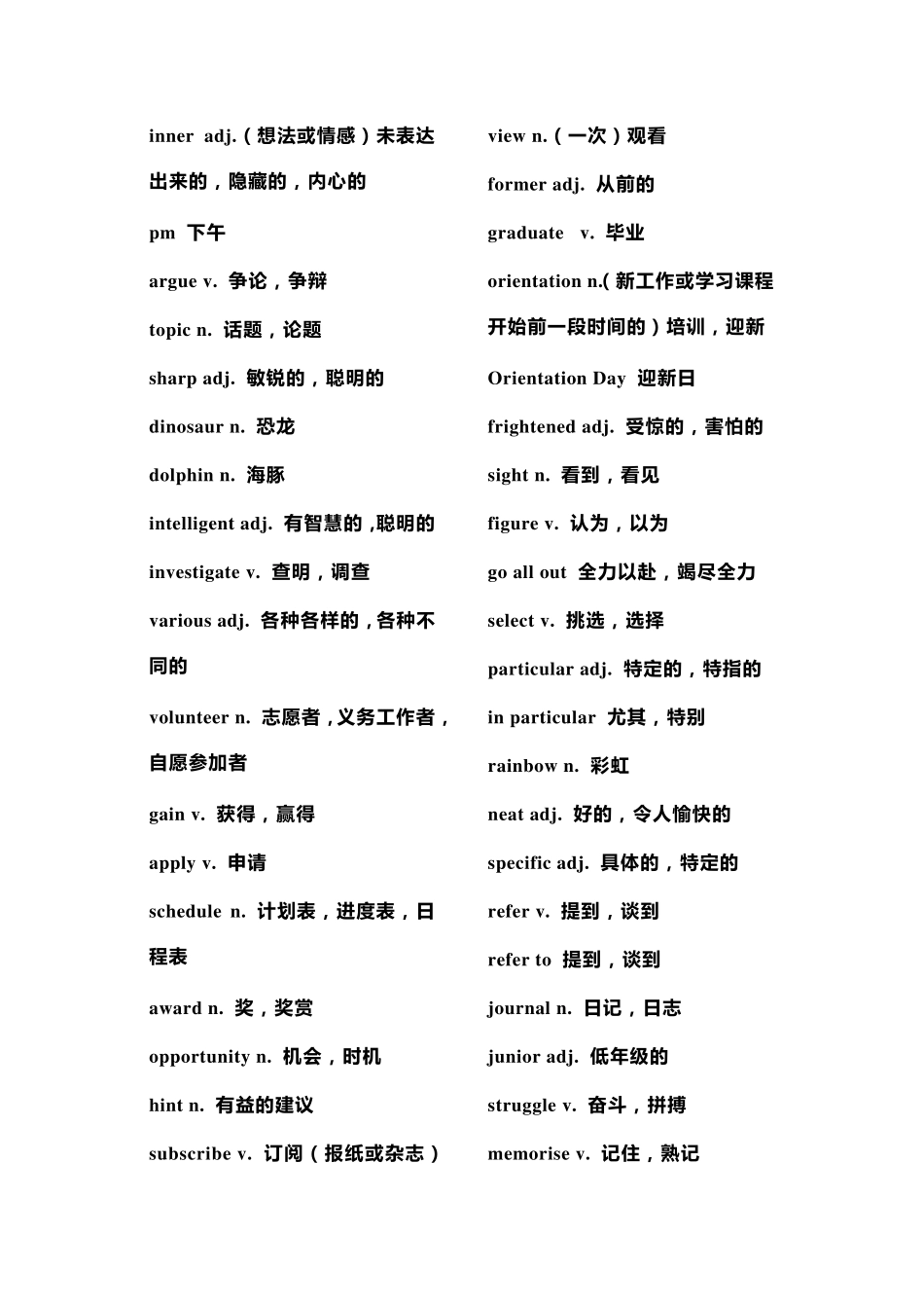 最新外研版高中英语必修一词汇表_第2页