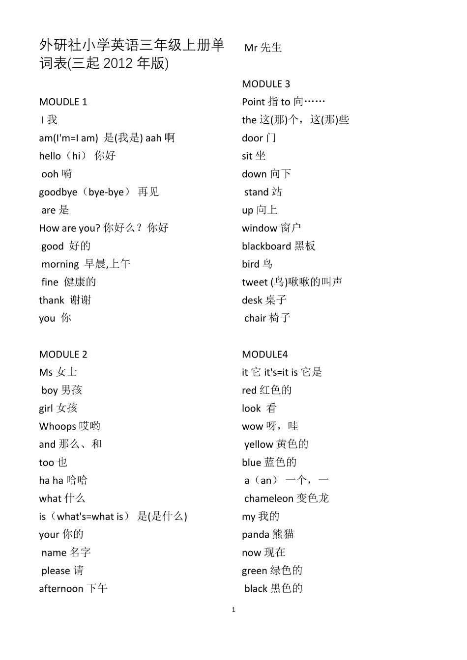 最新外研社三年级起点小学英语三至六年级单词表_第1页