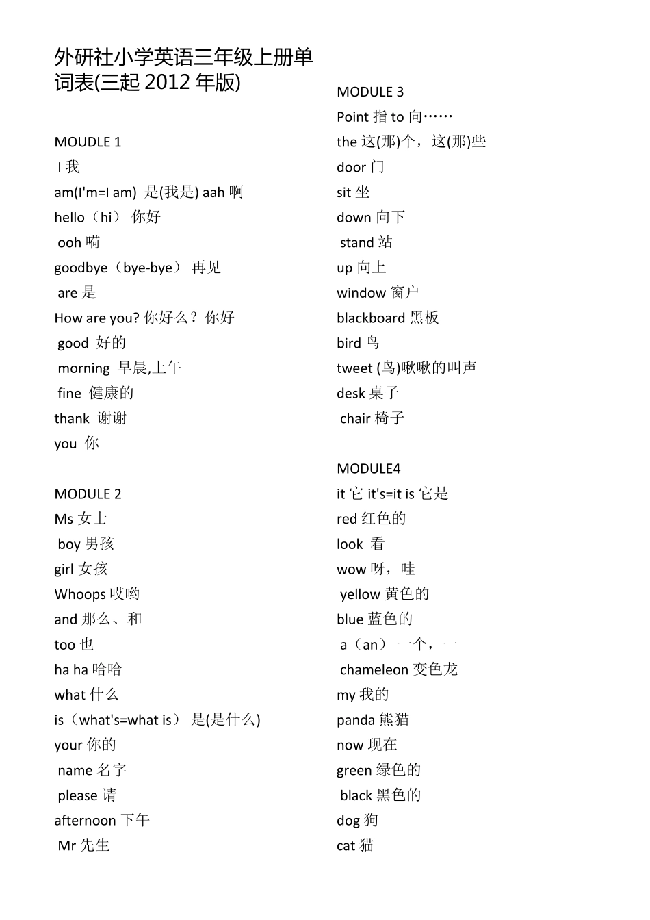 最新外研社小学英语三至六年级单词表_第1页