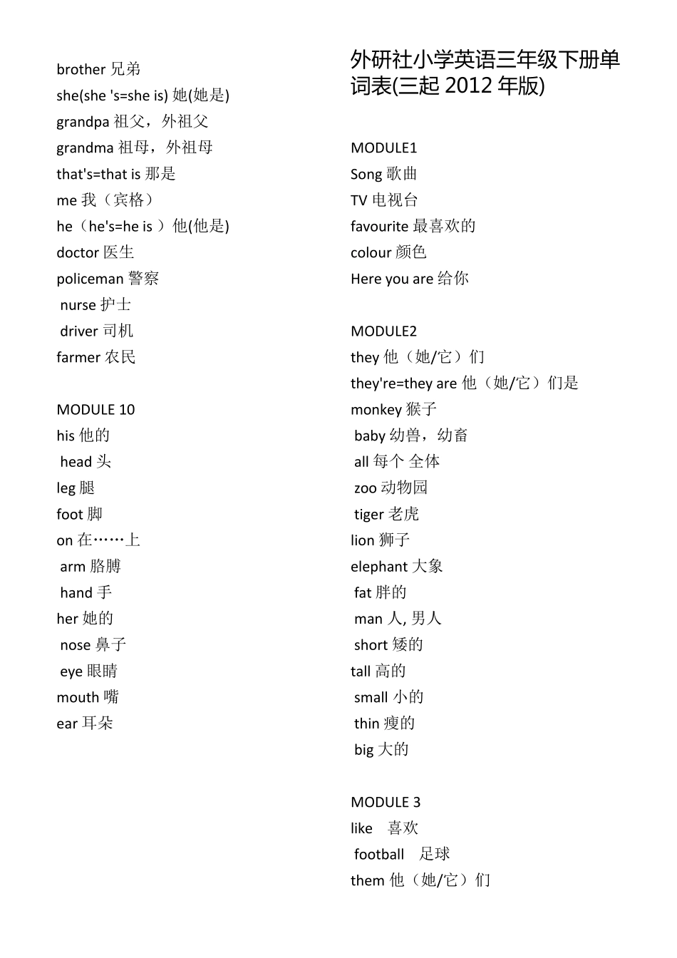 最新外研社小学英语三至六年级单词表_第3页