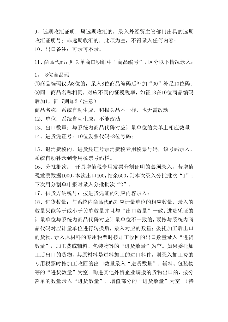 最新外贸企业出口退税操作流程_第2页