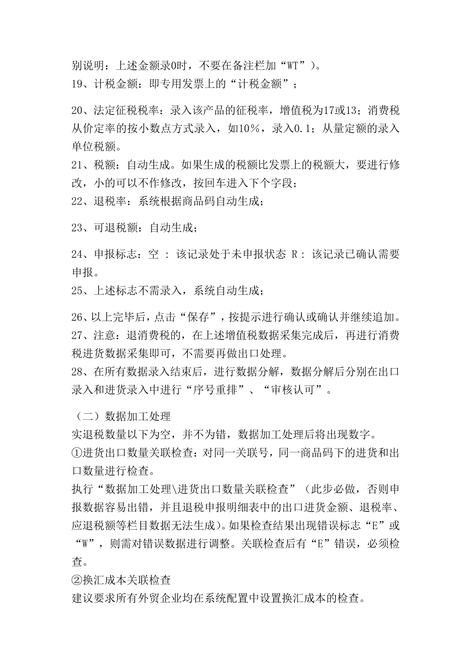 最新外贸企业出口退税操作流程_第3页