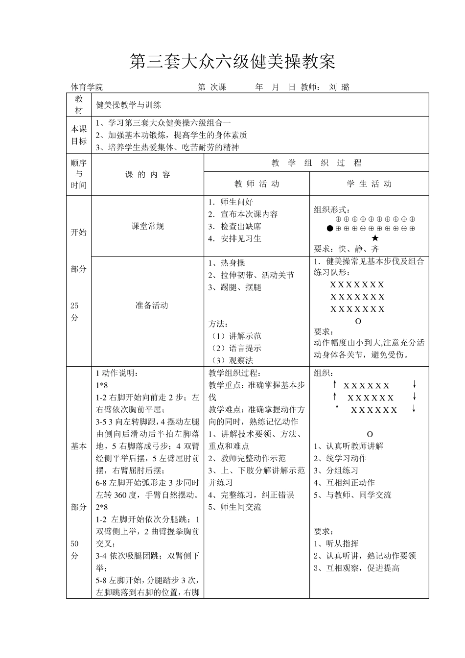 最新大众健美操六级教案_第1页
