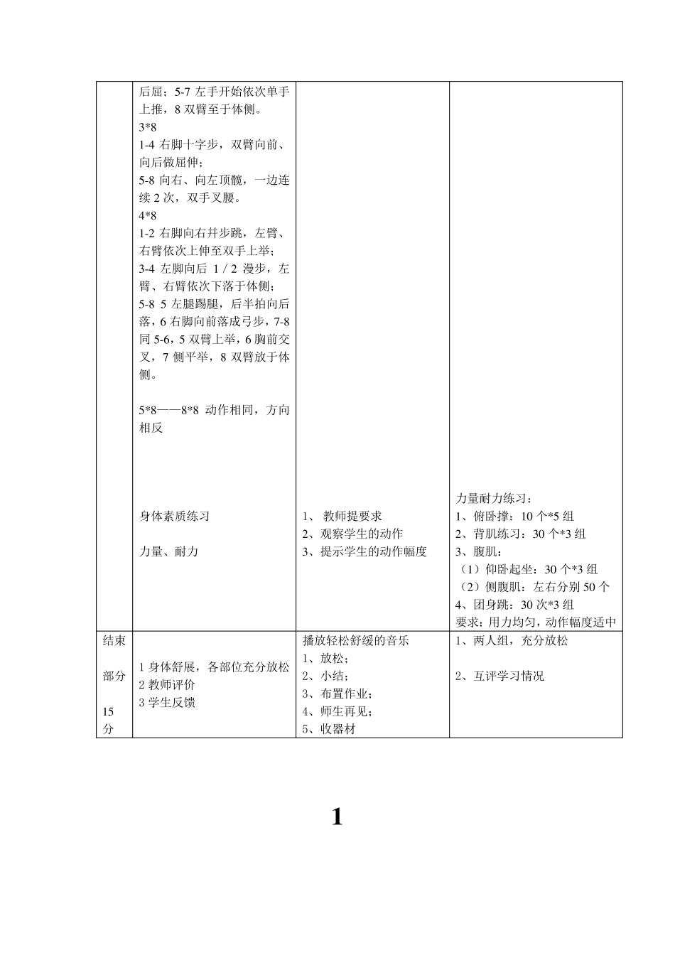 最新大众健美操六级教案_第2页