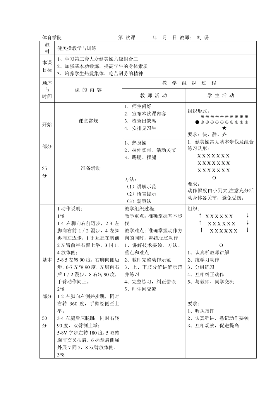 最新大众健美操六级教案_第3页