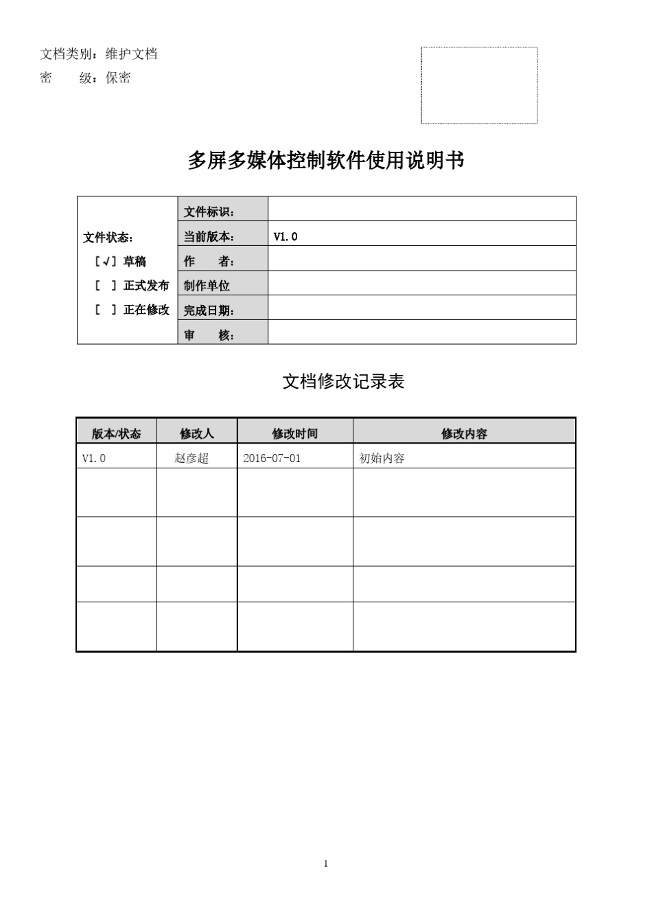 最新多屏多媒体控制软件使用说明书_第1页