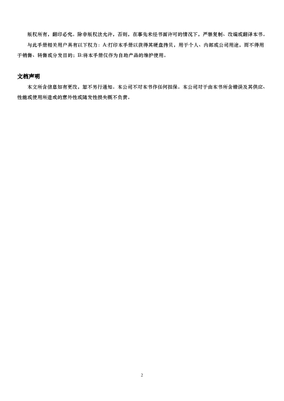 最新多屏多媒体控制软件使用说明书_第2页