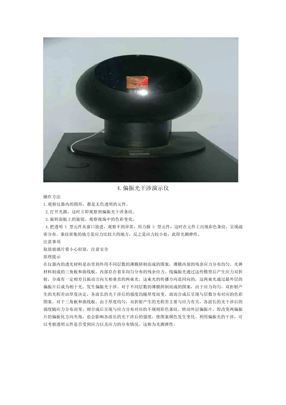 最新大学物理演示实验_第3页