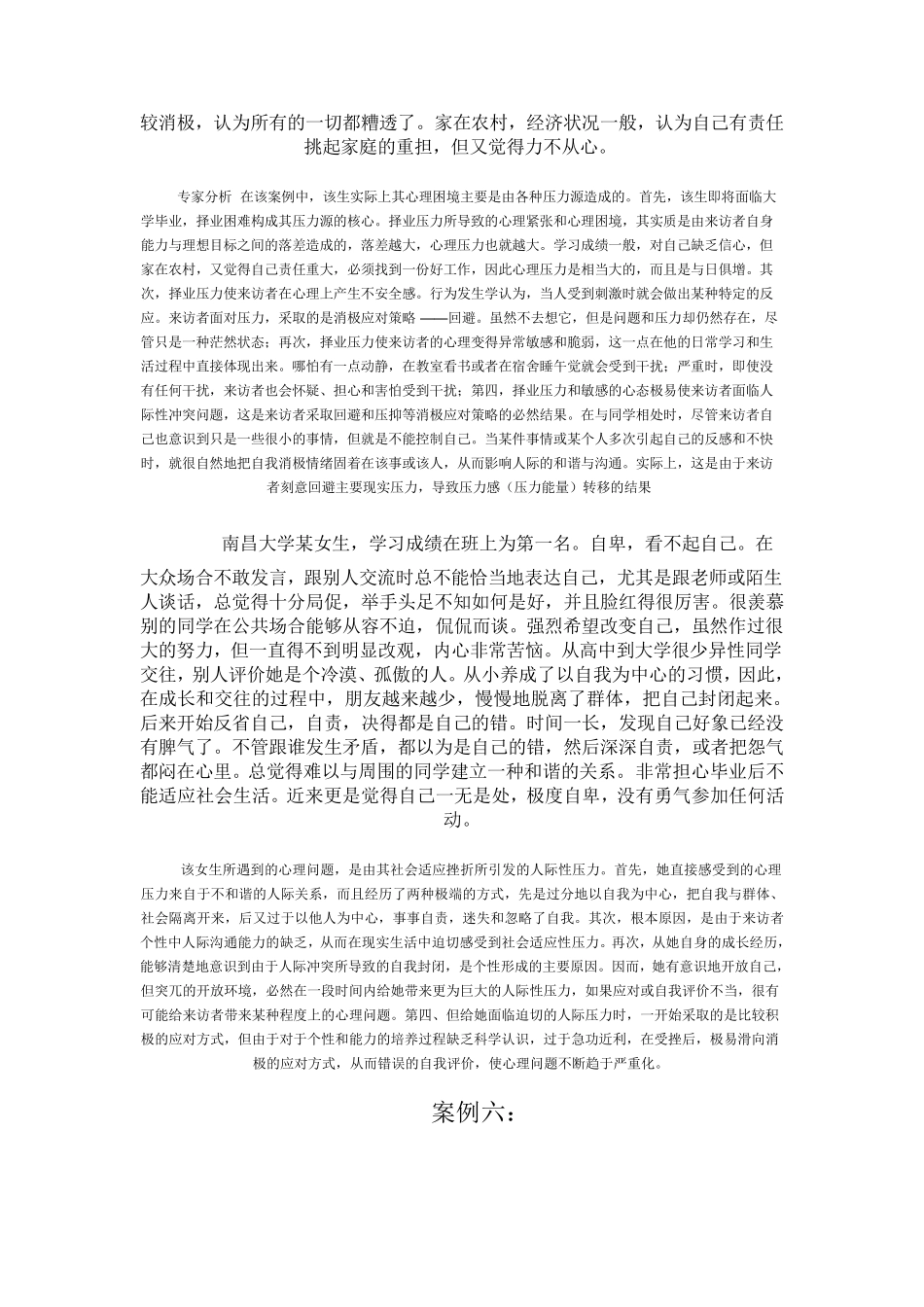 最新大学生心理健康案例分析_第3页