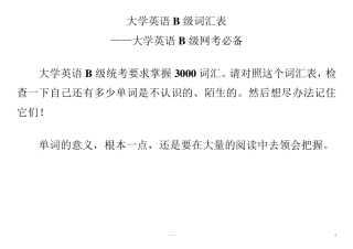 最新大学英语B级词汇表