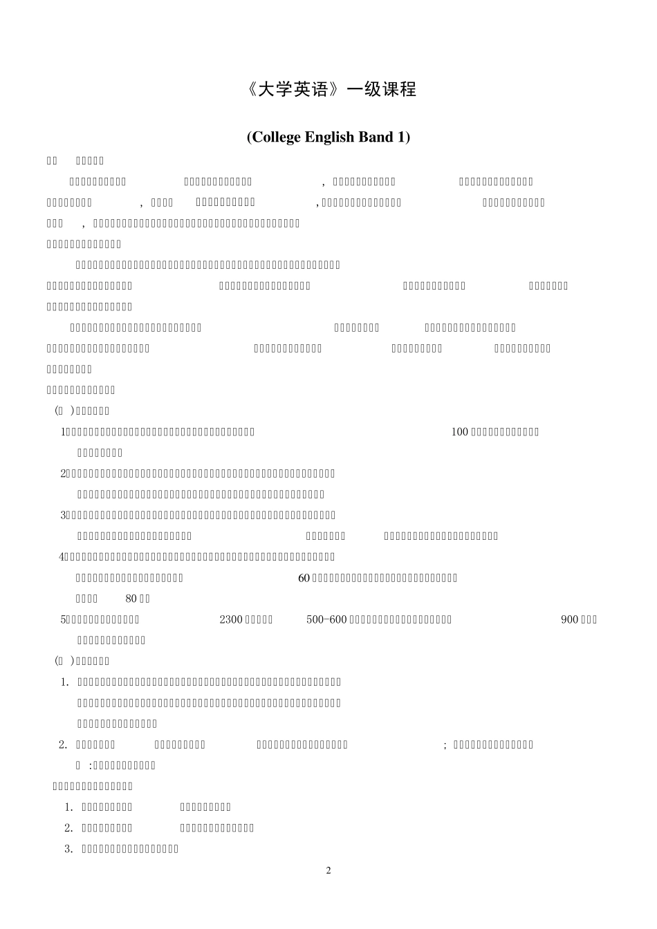 最新大学英语教学大纲(14级)_第3页