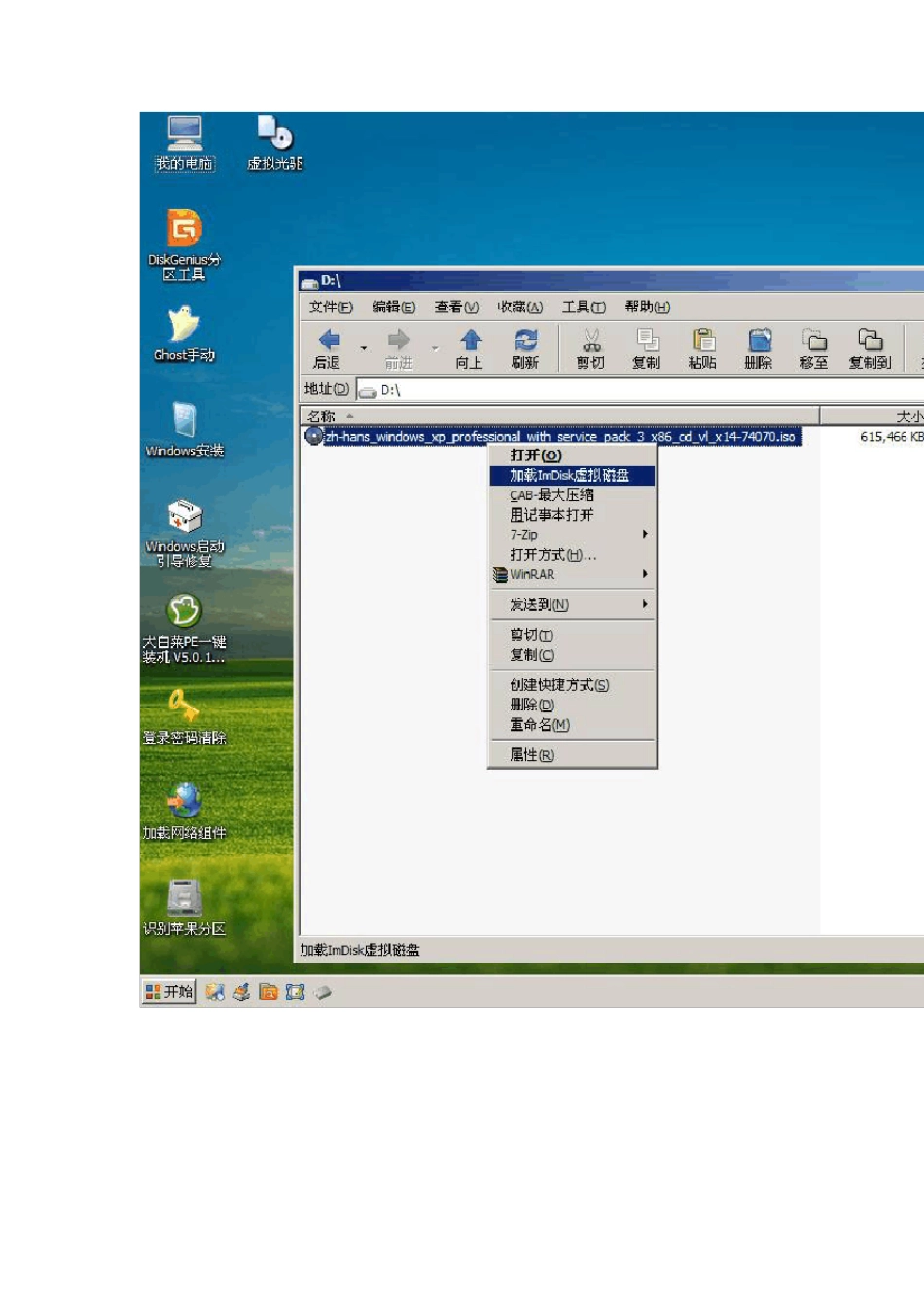 最新大白菜PE5.0使用教程_第2页