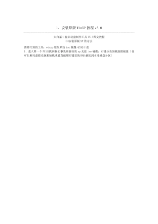 最新大白菜PE5.0使用教程