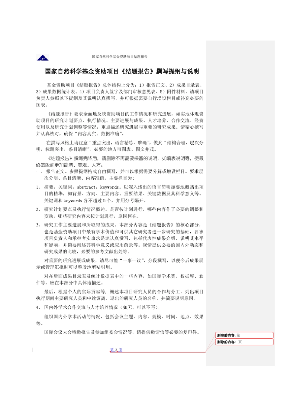 最新大牛国家自然科学基金结题报告_第2页