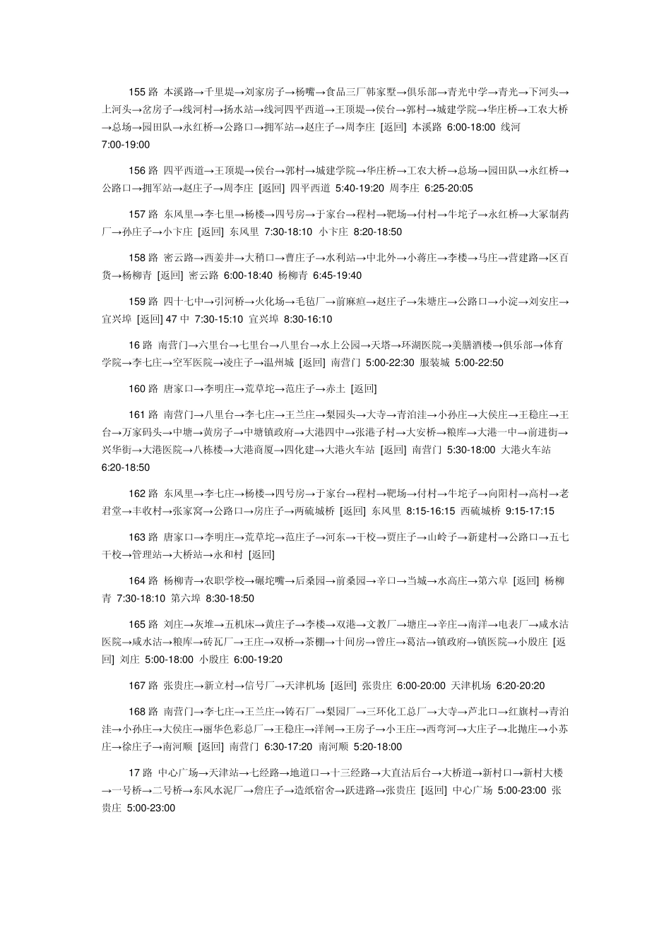 最新天津公交路线_第2页