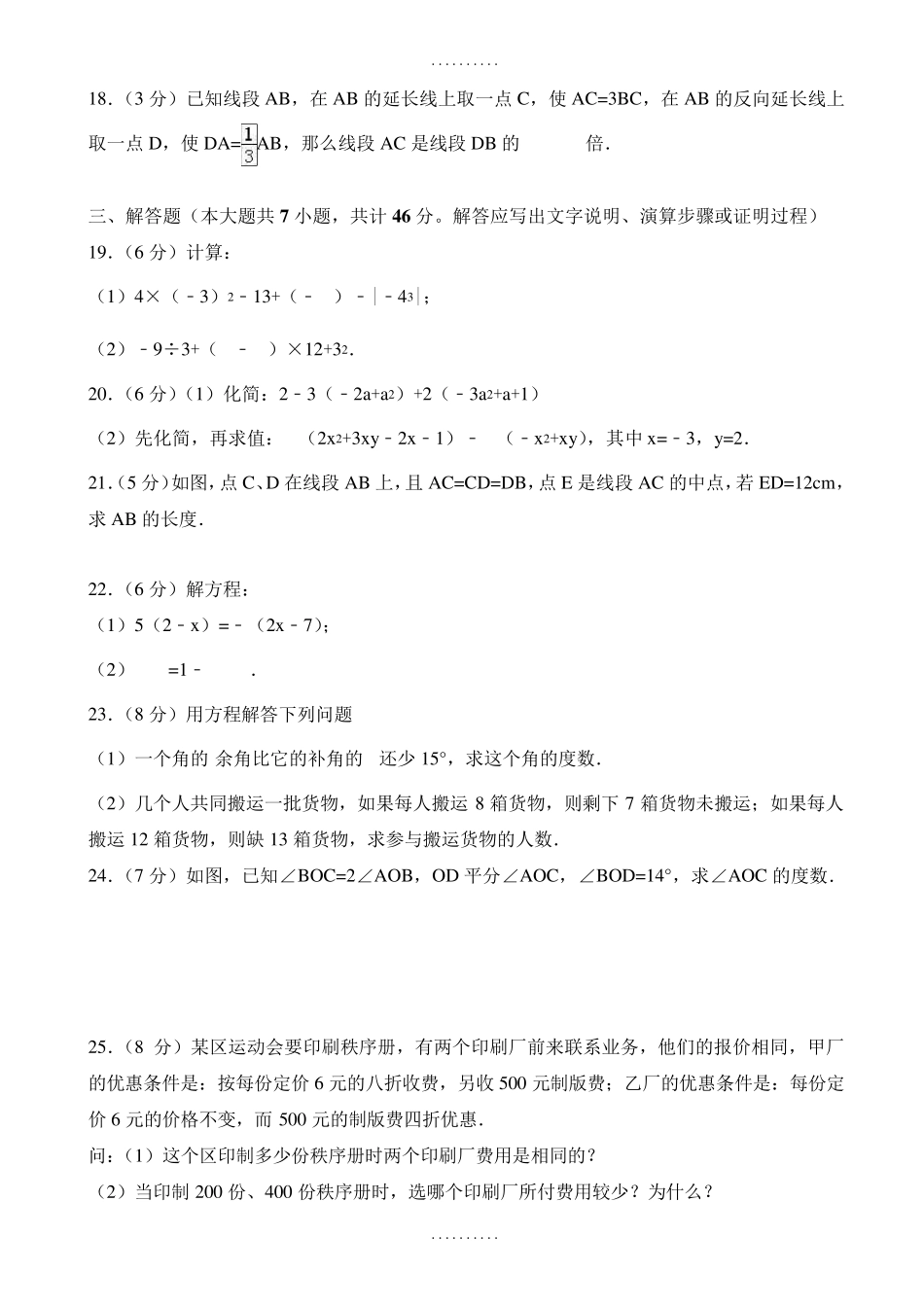 最新天津市七年级上期末数学试卷_第3页