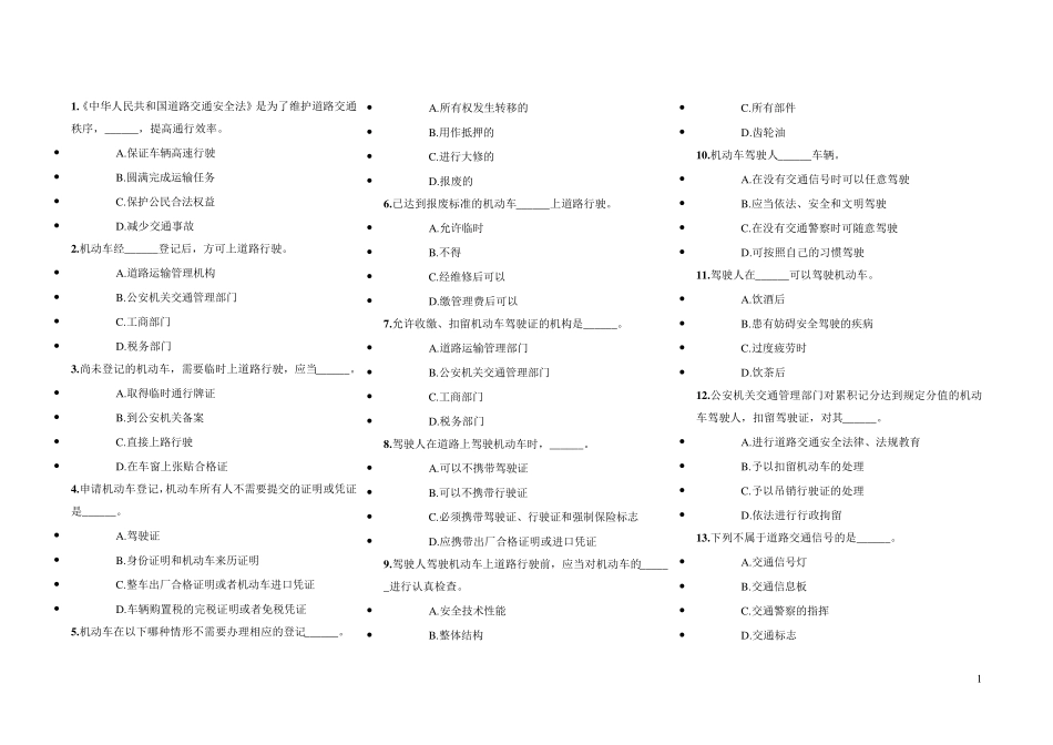 最新天津驾驶员交规考试题库_第1页