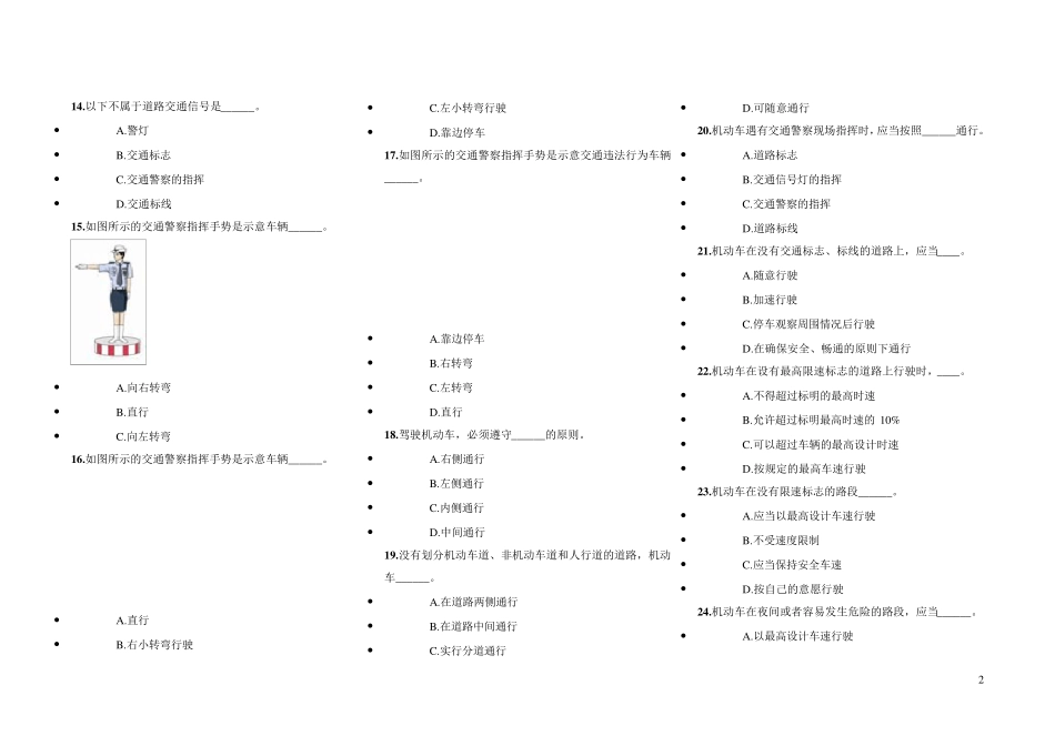 最新天津驾驶员交规考试题库_第2页