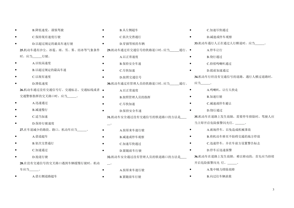 最新天津驾驶员交规考试题库_第3页