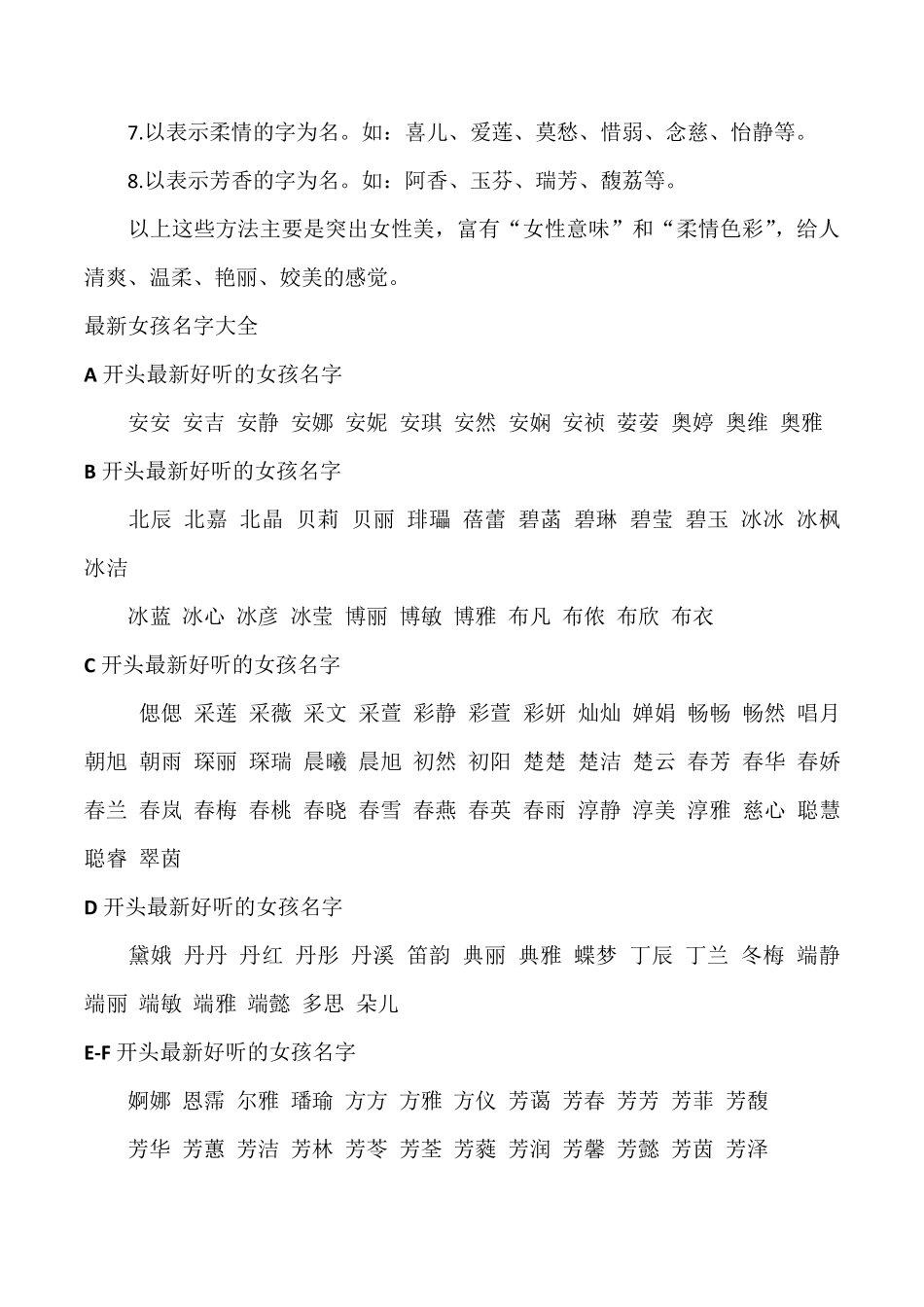 最新女宝宝好听名字大全_第2页