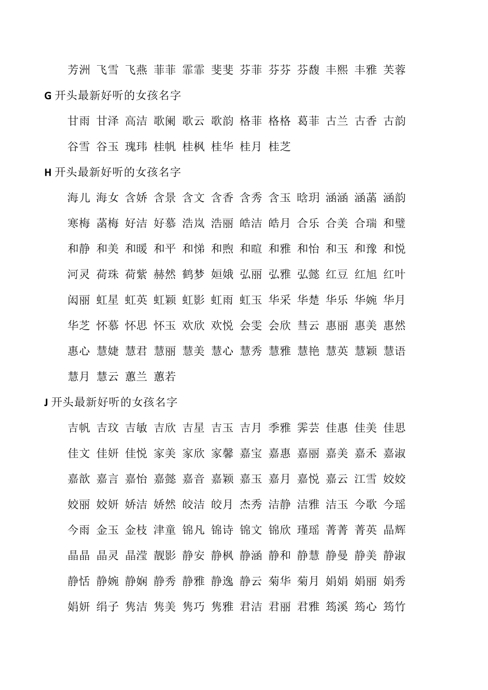 最新女宝宝好听名字大全_第3页