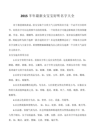 最新女宝宝好听名字大全