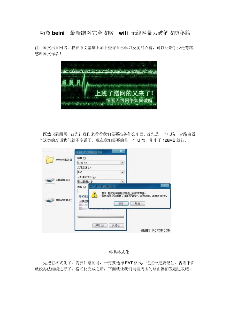 最新奶瓶无线网破解完全攻略个人实战总结版_第1页