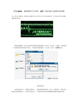 最新奶瓶无线网破解完全攻略个人实战总结版