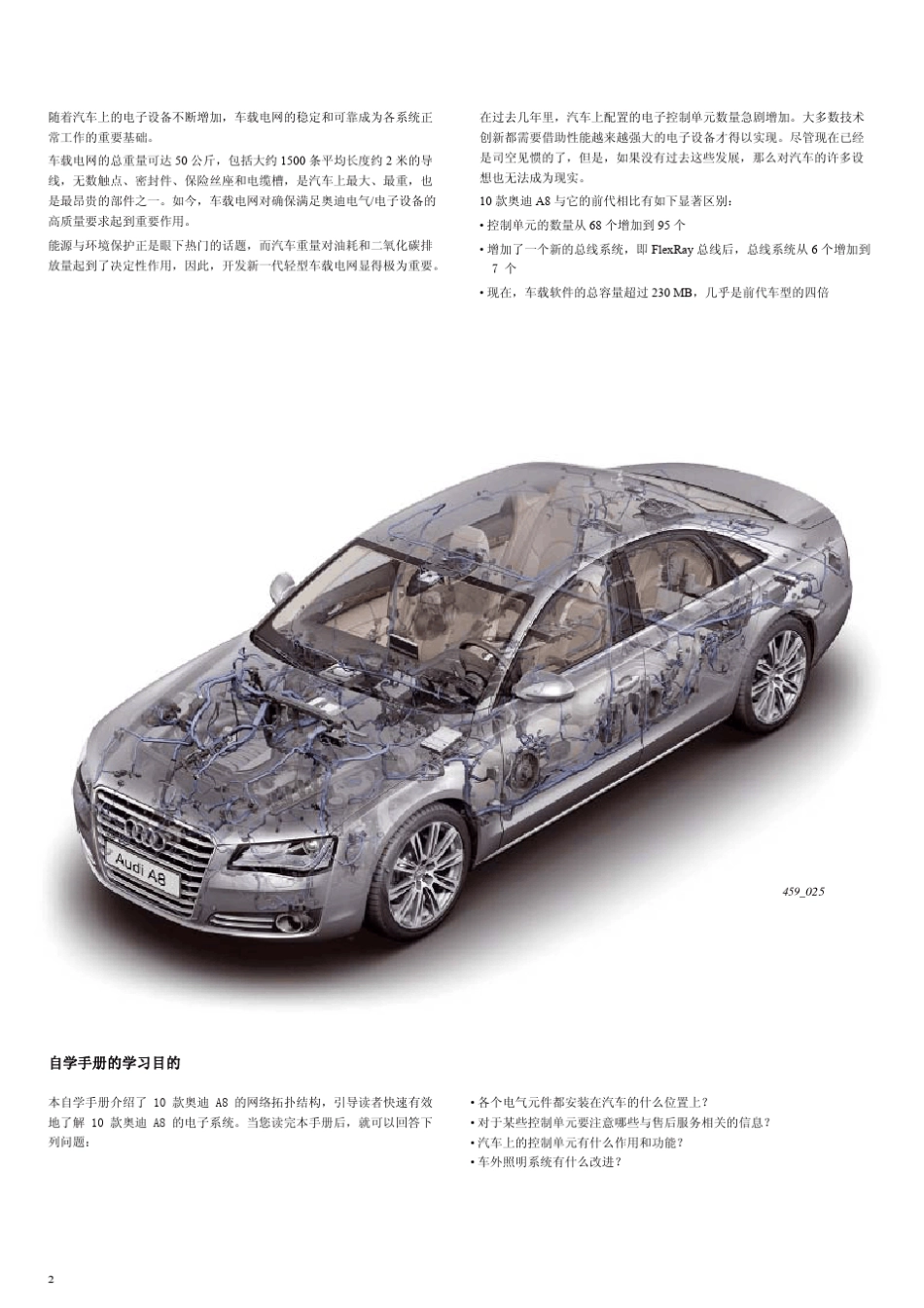 最新奥迪A8车载网络自学手册_第2页