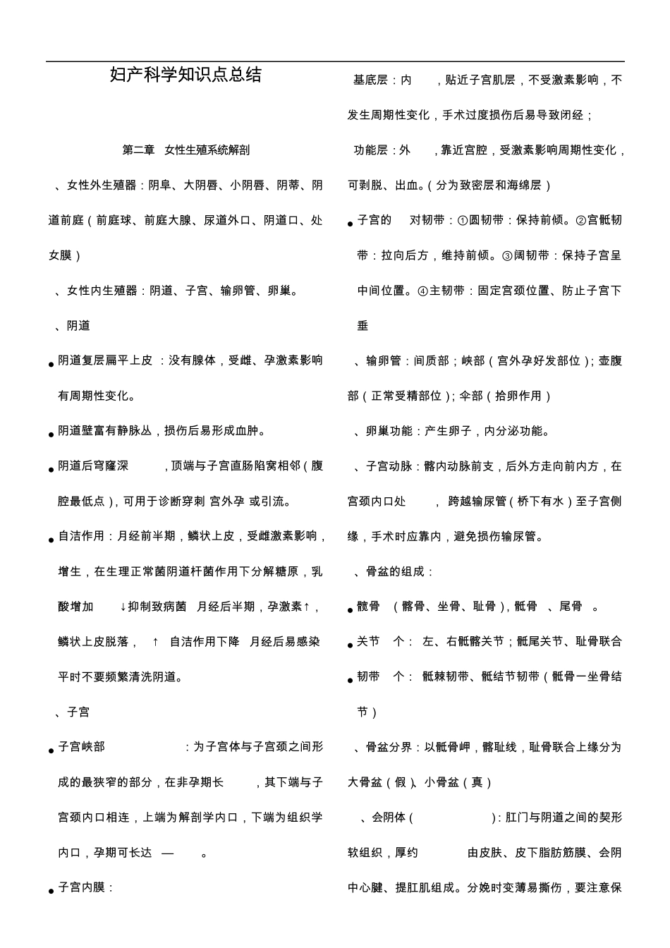 最新妇产科复习笔记整理_第1页