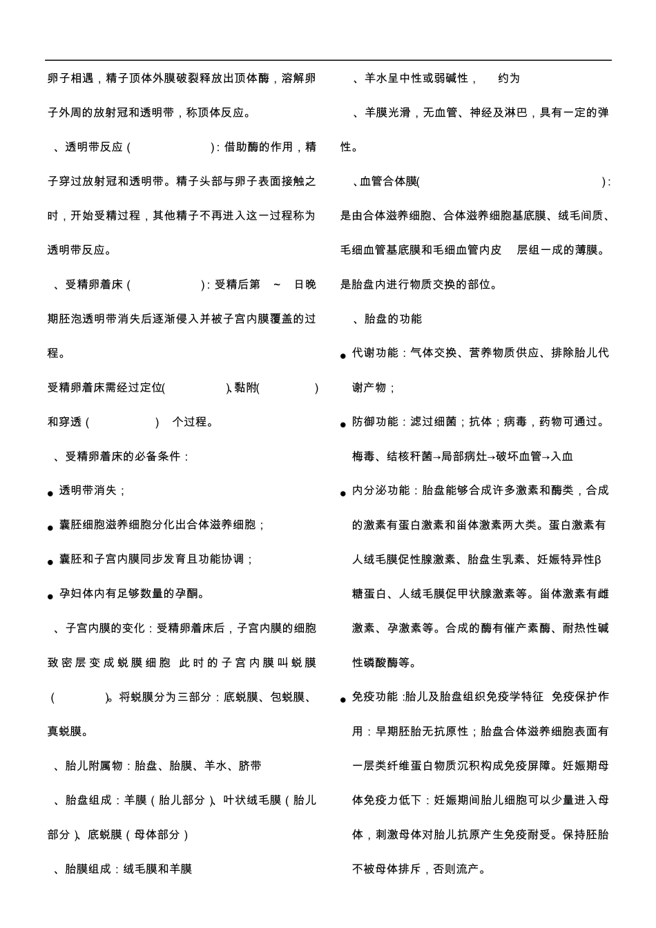 最新妇产科复习笔记整理_第3页