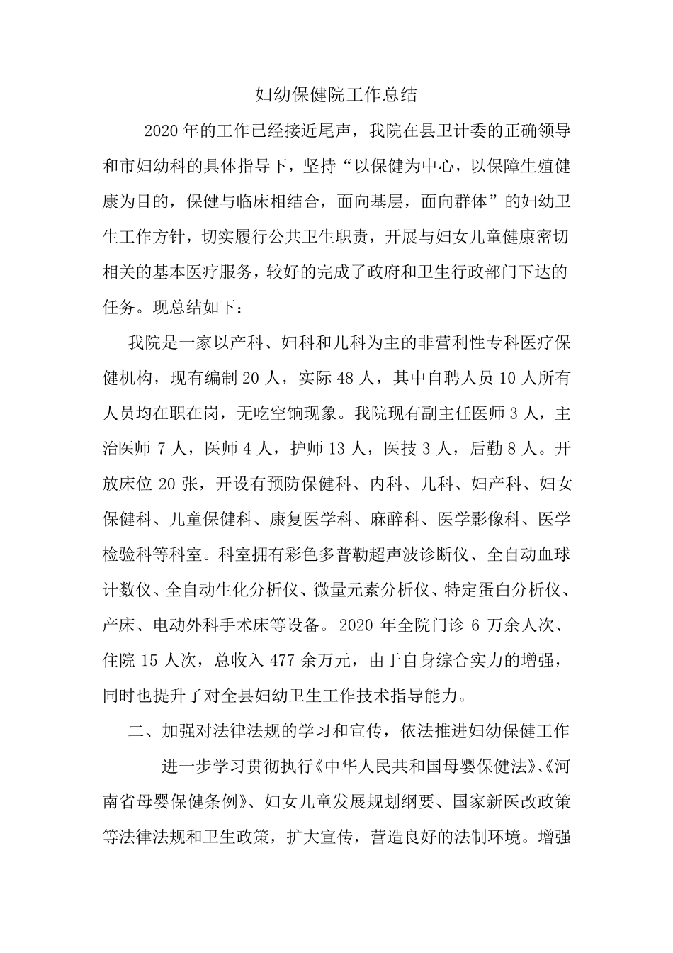 最新妇幼保健院工作总结_第1页