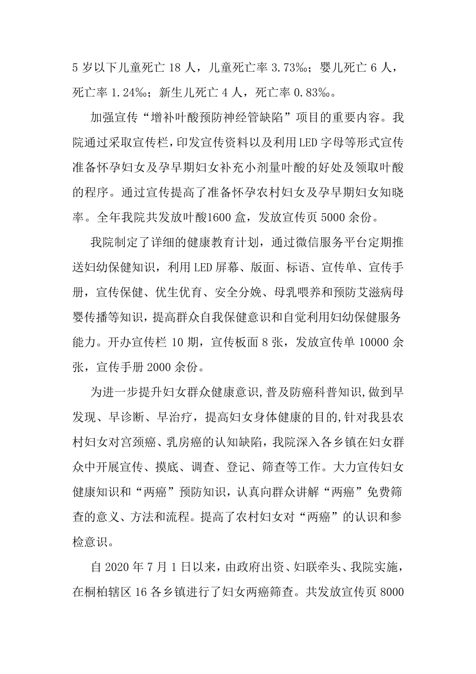 最新妇幼保健院工作总结_第3页