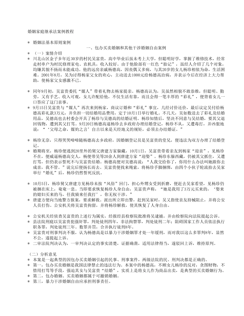 最新婚姻法案例解析评析_第1页