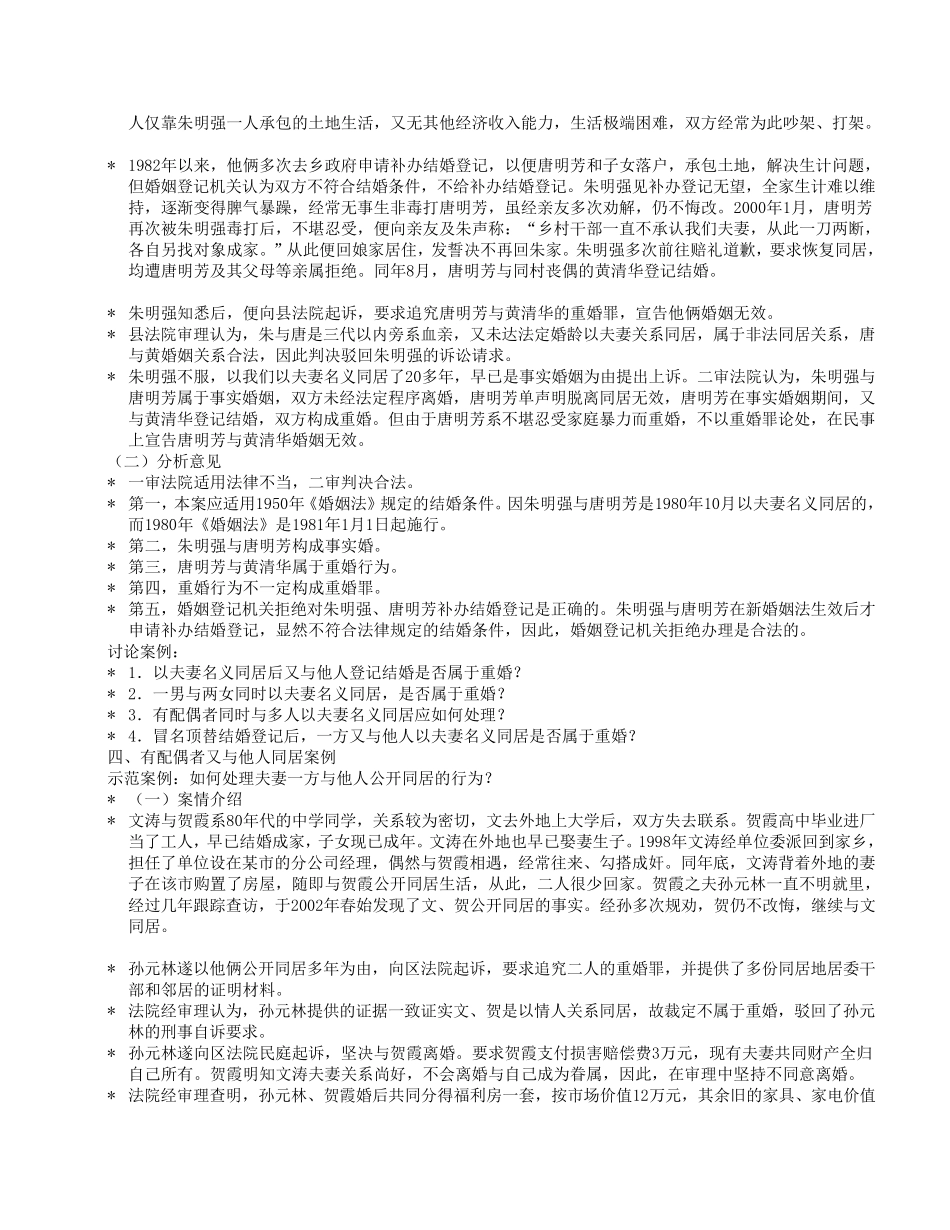 最新婚姻法案例解析评析_第3页