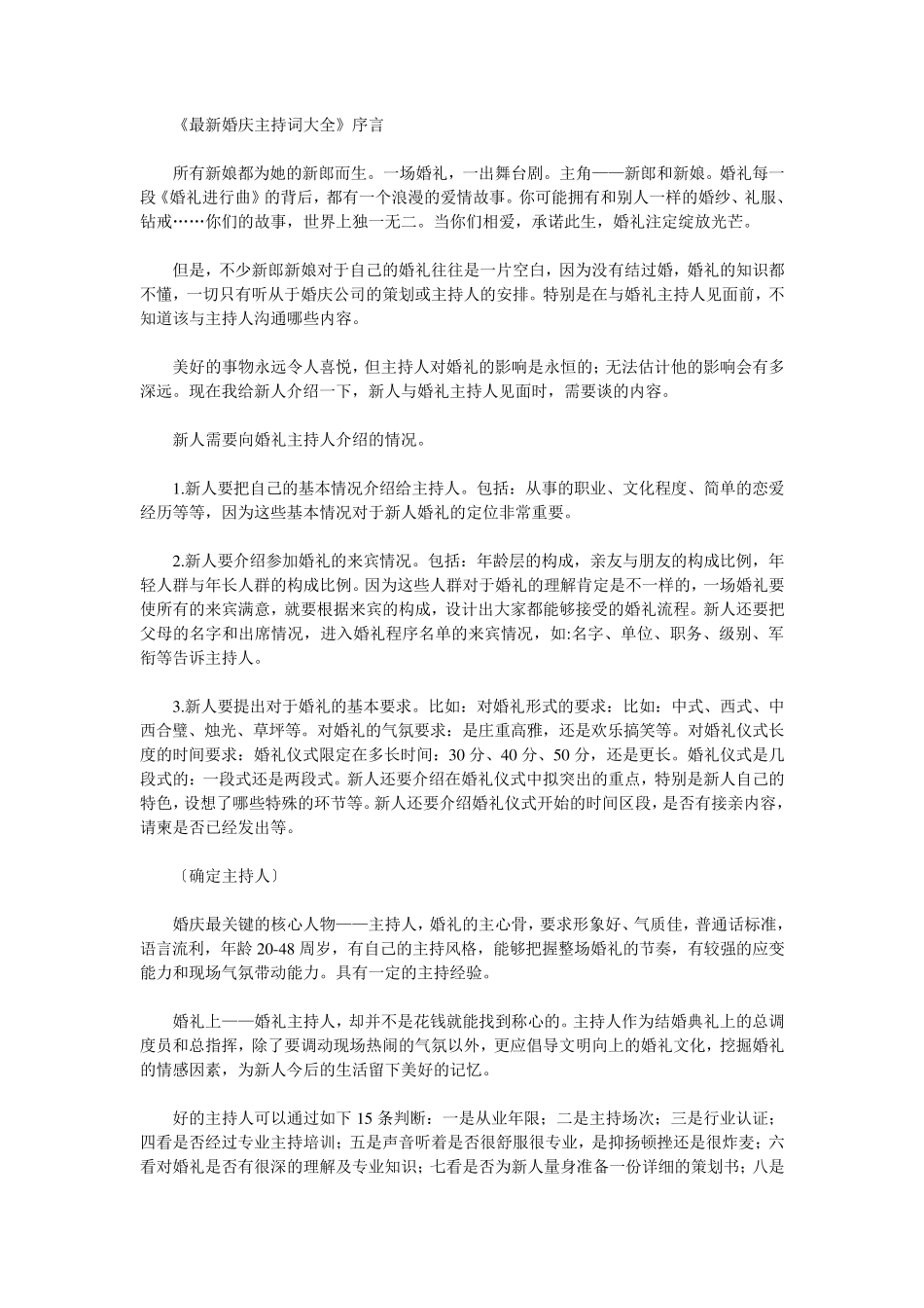 最新婚庆主持词大全_第1页