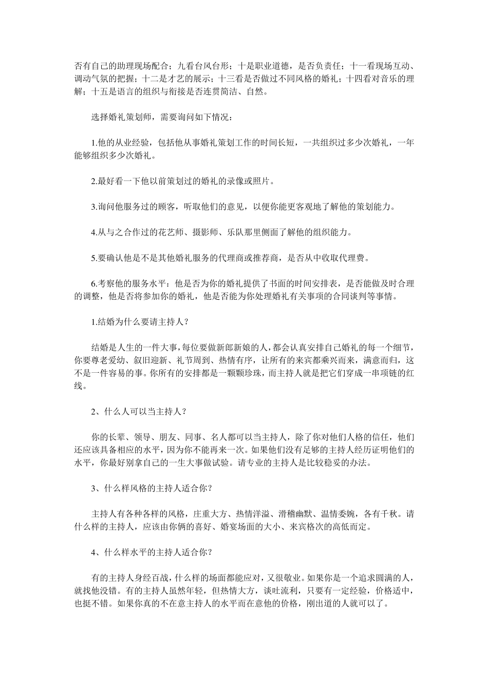 最新婚庆主持词大全_第2页