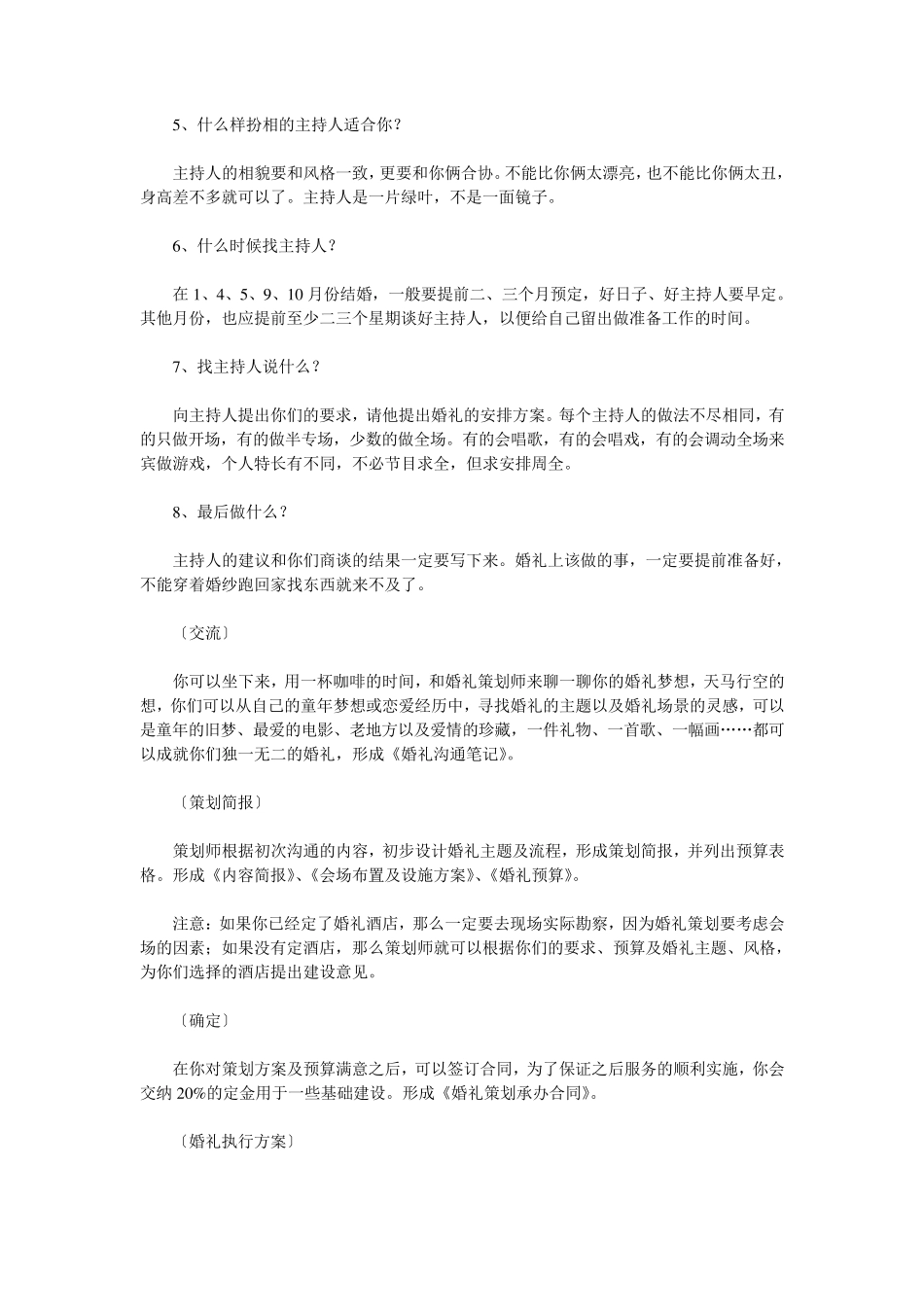 最新婚庆主持词大全_第3页