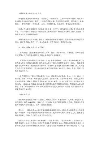 最新婚庆主持词大全