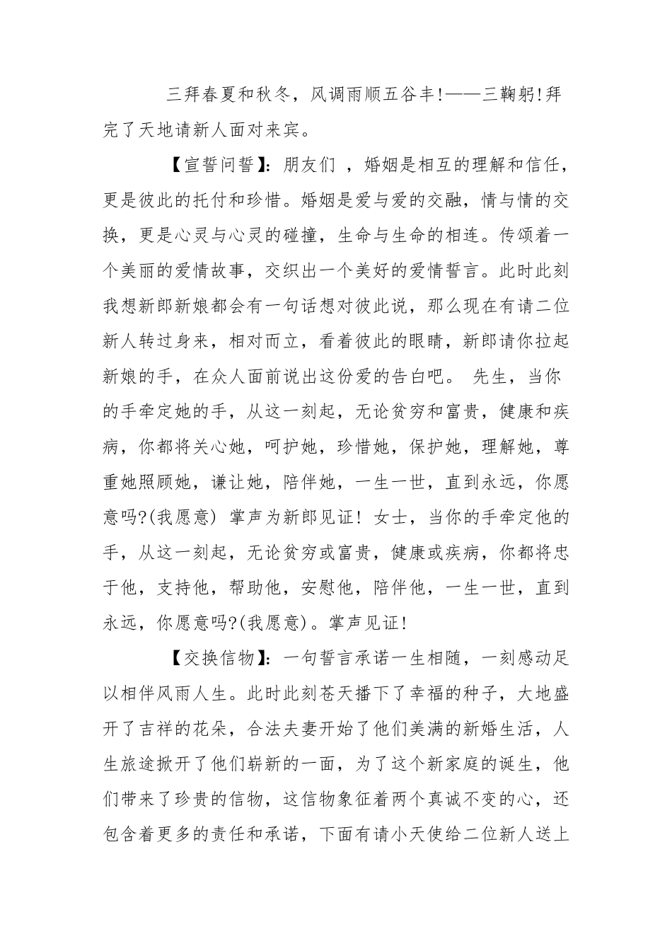 最新婚礼主持词大全_第3页